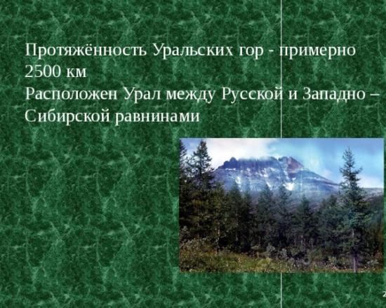 Урал - география, презентации населены хищниками: бурыми медведями, волками
